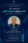 نشست تخصصی برخط: اعتیاد با رویکرد مشروبات الکی 
زمان: دوشنبه 25خرداد 1405 ساعت 11
لینک وبینار:
https://fanotech.ir/x8m9g