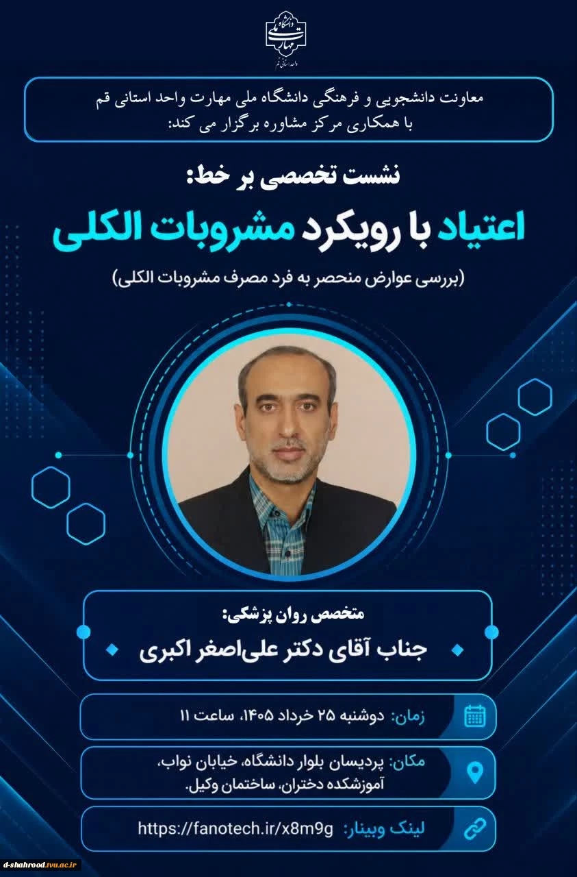 نشست تخصصی برخط: اعتیاد با رویکرد مشروبات الکی 
زمان: دوشنبه 25خرداد 1405 ساعت 11
لینک وبینار:
https://fanotech.ir/x8m9g 2