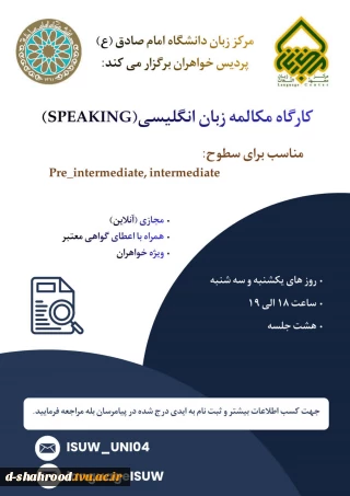 کارگاه مکالمه زبان انگلیسی به صورت مجازی و آنلاین