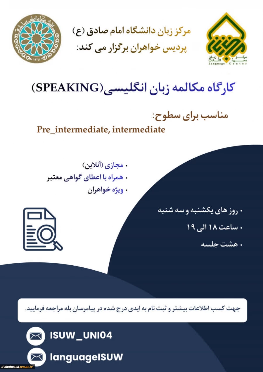 کارگاه مکالمه زبان انگلیسی به صورت مجازی و آنلاین 2