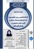 وبینار کاربرد هوش مصنوعی در پژوهش های علمی 
زمان: دوشنبه 1تیر 1405 ساعت 10:30 2