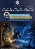 وبینار از انتقال پیام تا اقناع مخاطب
زمان: دوشنبه 1تیرماه 1405، ساعت 10 2
