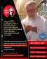 بسم رب الشهدا و الصدیقین آیین وداع و تشییع امام و رهبر شهید انقلاب اسلامی