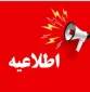 #اطلاعیه_مهم_آموزشی   اطلاعیه مهم آموزشی در خصوص برگزاری امتحانات روز شنبه ۶ تیرماه در زمان مقرر به اطلاع دانشجویان دانشگاه ملی مهارت استان سمنان میرساند؛ با توجه به اعلام تاخیر در شروع به کار فعالیت‌های اداری دانشگاه در روز شنبه ۶ تیرماه، تمامی امتحانات پایان ترم دانشگاه به ویژه امتحانات ساعت ۸ روز شنبه ۶ تیر ماه، طبق برنامه و در زمان مقرر بدون هیچگونه تغییری برگزار خواهد شد.