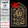  السلام علیک یا زین‌العابدین یا سیدالساجدین   2