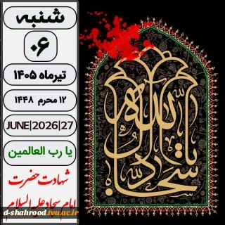  السلام علیک یا زین‌العابدین یا سیدالساجدین  