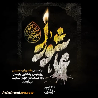 السلام علیک یا اباعبدالله الحسین (ع)