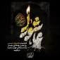 السلام علیک یا اباعبدالله الحسین (ع)