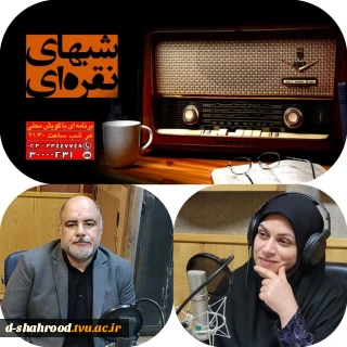 #رادیو_سمنان   برنامه رادیویی #شب_های_نقره_ای ویژه شهرستان های سمنان و سرخه ‌