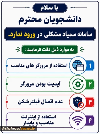 ✅باعرض سلام  خدمت دانشجویان گرامی و آرزوی موفقیت در آزمون‌های پایان ترم  باطلاع می رساند:
✅ آزمون‌های فردا طبق برنامه‌‌ی اعلام شده در سمیاد و رأس ساعت ۸:۰۰ صبح شروع خواهد شد.