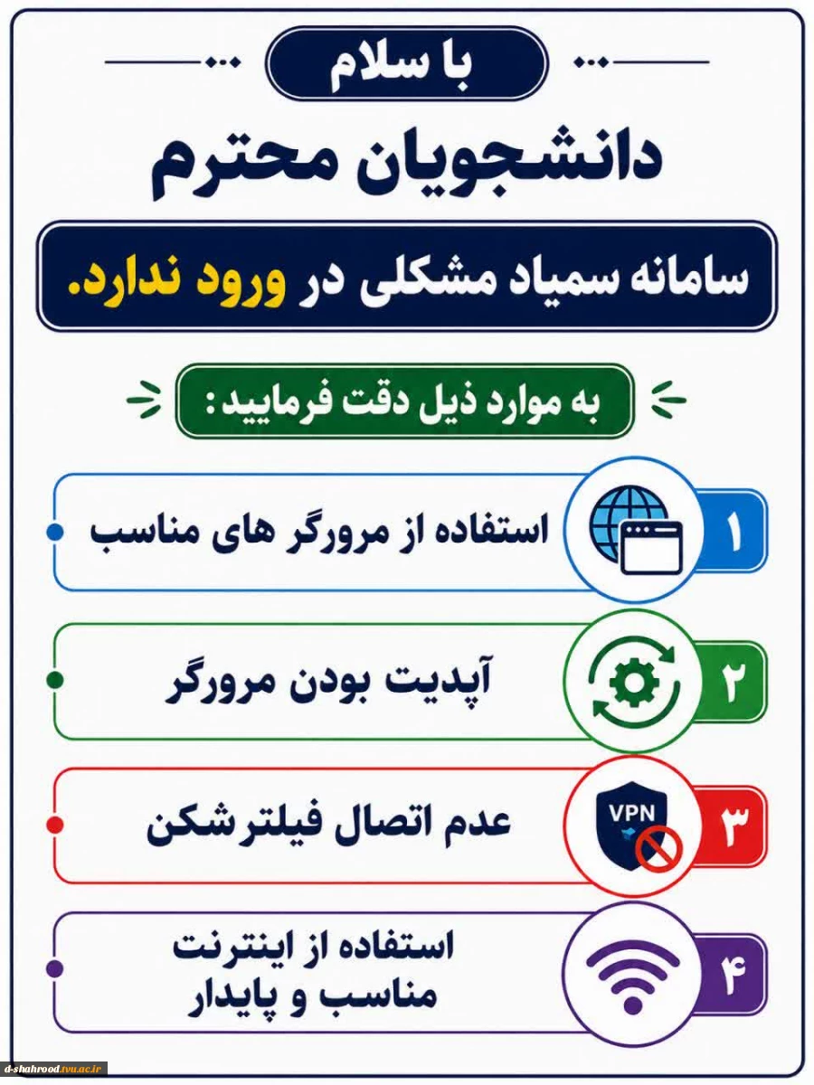 ✅باعرض سلام  خدمت دانشجویان گرامی و آرزوی موفقیت در آزمون‌های پایان ترم  باطلاع می رساند:
✅ آزمون‌های فردا طبق برنامه‌‌ی اعلام شده در سمیاد و رأس ساعت ۸:۰۰ صبح شروع خواهد شد. 2