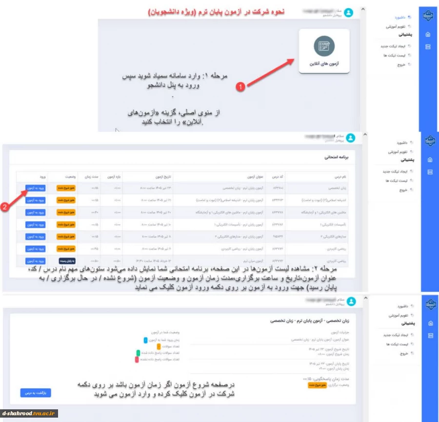 نحوه ورود به آزمون آنلاین در سامانه سمیاد 3