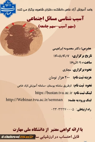   واحد آموزش آزاد آموزشکده دختران شاهرود برگزار می‌کند