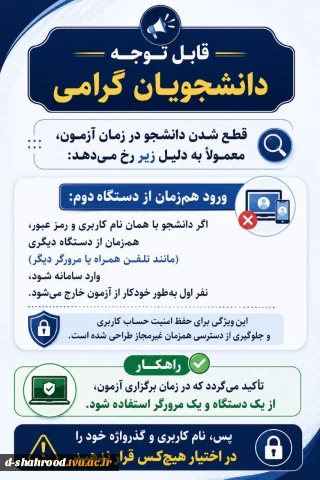 با سلام و احترام   قطع شدن دانشجو در حین آزمون