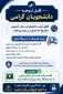 با سلام و احترام   قطع شدن دانشجو در حین آزمون