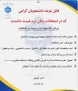 اطلاعیه مهم در خصوص غیبت در امتحانات 2