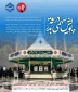  دفتر فرهنگی و اجتماعی دانشگاه ملی مهارت به مناسبت آیین وداع، تشییع و تدفین رهبر شهید انقلاب اسلامی، پویش «سهمی در بدرقه» را برگزار می‌کند