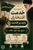  باید برخاست! فراخوان جذب خادم افتخاری موکب دانشگاه صنعتی شاهرود از میان دانشجویان، اساتید و کارکنان دانشگاه و نیز عموم مردم شاهرود، برای خدمت‌رسانی به زائران و عزاداران مراسم تشییع رهبر شهید انقلاب، در بخش‌های برادران و خواهران خادم افتخاری می‌پذیرد. 2