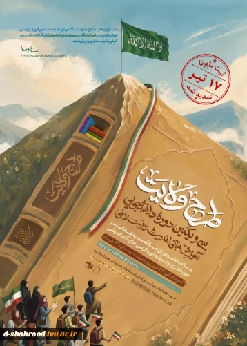 اطلاعیه 

‼️تمدید شد‼️

به اطلاع متقاضیان محترم شرکت در سی و یکمین دوره طرح ولایت(آموزش مبانی اسلامی)سازمان بسیج دانشجویی میرساند که، مهلت ثبت نام شرکت در دوره تا ۱۷ تیرماه تمدید شد.

