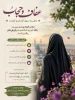 بسم الله الرحمن الرحیم  پیام تبریک ریاست دانشکده ملی مهارت دختران شاهرود به مناسبت ۲۱ تیر، روز ملی عفاف و حجاب  2