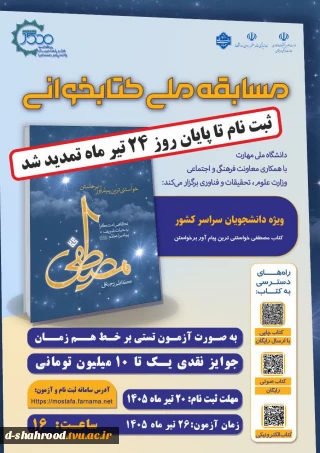  به مناسبت ۱۵۰۰ امین سال میلاد حضرت رسول اکرم(ص)   معاونت فرهنگی و دانشجویی دانشگاه ملی مهارت با همکاری معاونت فرهنگی و اجتماعی وزارت علوم، تحقیقات و فناوری برگزار می‌کند