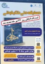  به مناسبت ۱۵۰۰ امین سال میلاد حضرت رسول اکرم(ص)   معاونت فرهنگی و دانشجویی دانشگاه ملی مهارت با همکاری معاونت فرهنگی و اجتماعی وزارت علوم، تحقیقات و فناوری برگزار می‌کند