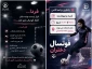 جهت ثبت نام و کسب اطلاعات بیشتر  با سرکار خانم غزل تاجیک تماس حاصل فرمایید.

09035774386