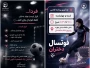 جهت ثبت نام و کسب اطلاعات بیشتر  با سرکار خانم غزل تاجیک تماس حاصل فرمایید.

09035774386