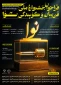 فراخوان جشنواره ملی فن بیان و گویندگی نوا