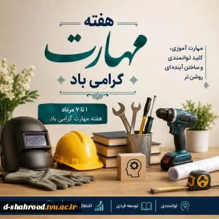 هفته مهارت گرامی باد.