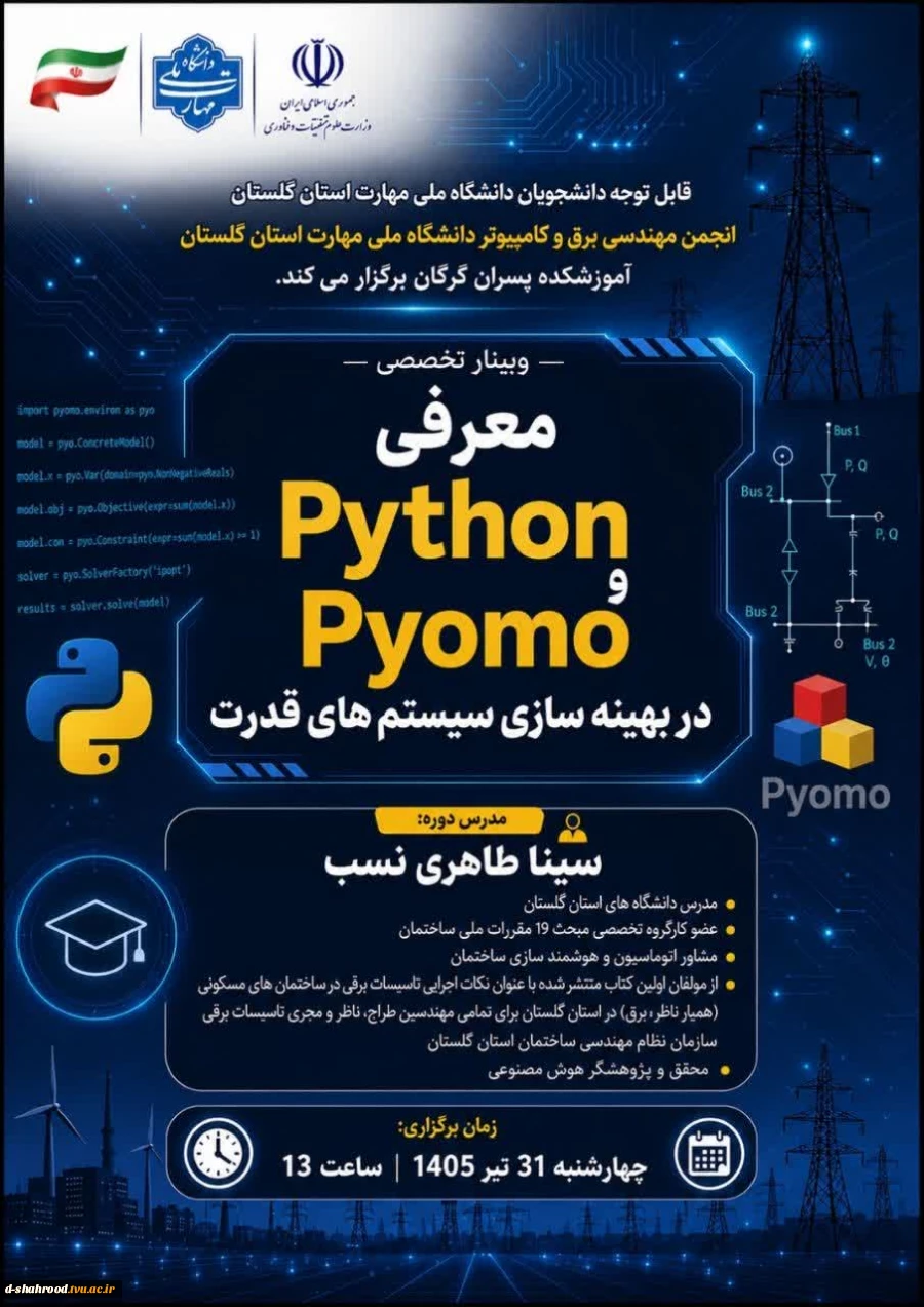 با ارائه گواهی معتبر از دانشگاه ملی مهارت

ثبت نام و شرکت در دوره برای دانشجویان  برق و کامپیوتر
 

