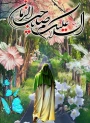   کانون مهدویت دانشکده ملی مهارت دختران شاهرود مسابقه فرهنگی "عهد و بیعت" را همزمان با سالروز آغازامامت حضرت ولیعصر " عج" ویژه دانشجویان، اساتید و کارکنان برگزار می نماید.