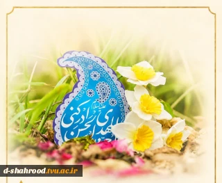   سالروز آغاز امامت و ولایت حضرت بقیةالله الاعظم، امام مهدی(عج)، بر تمامی شیعیان و منتظران ظهور مبارک باد. اللهم عجل لولیک الفرج    