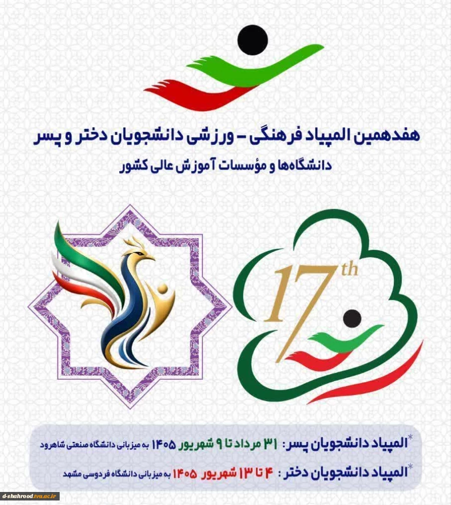 حضور کاروان بزرگ ورزشی «دانشگاه ملی مهارت» در هفدهمین المپیاد دانشجویان وزارت عتف     کاروان ورزشی منتخب «دانشگاه ملی مهارت» با عزمی پولادین و با هدف درخشش در بالاترین سطوح، آماده حضور در هفدهمین المپیاد ورزشی دانشجویان سراسر کشور است 2