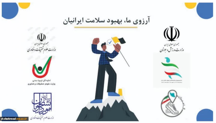  سومین دوره چالش «گام‌های طلایی دانشگاهیان ۳» ویژه دانشجویان و کارکنان دانشگاه‌های سراسر کشور، به همت اداره کل تربیت بدنی وزارت علوم، تحقیقات و فناوری، از ۳۱ مردادماه تا اول آذرماه ۱۴۰۵ برگزار می‌شود. ا 2