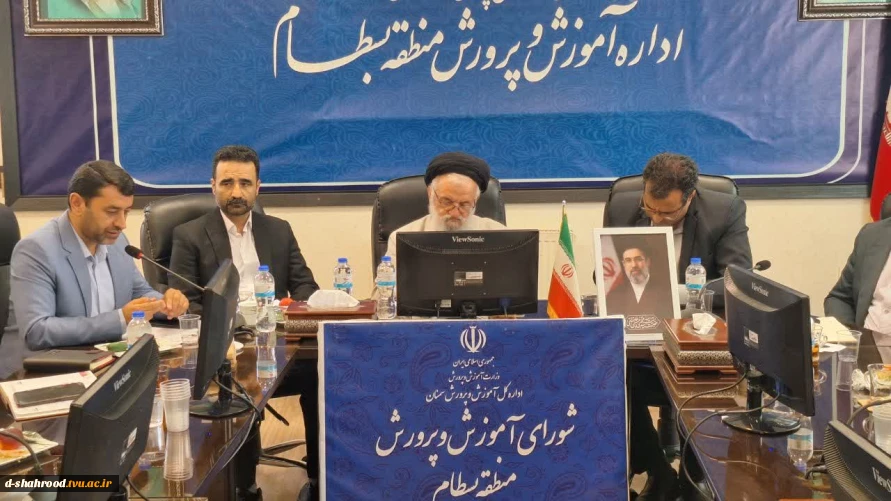 حضور معاون آموزشی و پژوهشی دانشکده ملی مهارت دختران شاهرود در جلسه شورای آموزشی منطقه بسطام  زینب برنجی، معاون آموزشی و پژوهشی دانشکده ملی مهارت دختران شاهرود، به نمایندگی از این دانشکده در جلسه شورای آموزشی منطقه بسطام حضور یافت.