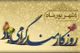 فرارسیدن روز کارمند، فرصتی است برای ارج نهادن به تلاش‌های صادقانه و مسئولانه همکارانی که با تعهد، دانش و دلسوزی، در مسیر اعتلای دانشگاه ملی مهارت گام برمی‌دارند. بی‌تردید بخش مهمی از پویایی، پیشرفت و سربلندی دانشگاه، مرهون همت و همراهی کارکنانی است که خدمت را با مسئولیت‌پذیری و اخلاق حرفه‌ای معنا می‌کنند.