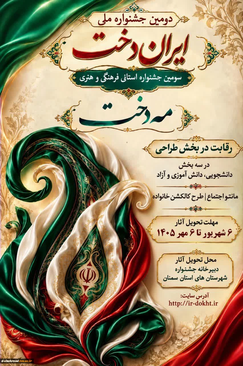 دومین جشنواره ی ملی 

        