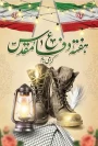 آغاز هفته دفاع مقدس گرامی باد...                                                                               