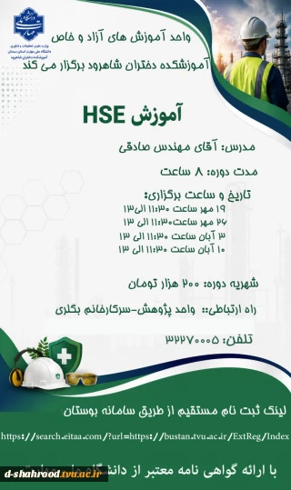 برگزاری دوره آموزشی HSE در آموزشکده دختران شاهرود

