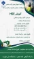 برگزاری دوره آموزشی HSE در آموزشکده دختران شاهرود


