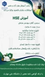 برگزاری دوره آموزشی HSE در آموزشکده دختران شاهرود

