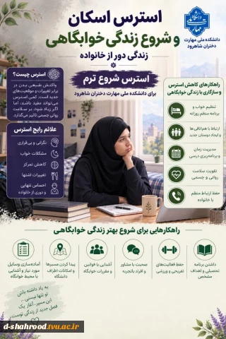 سفیران آرامش | یک جمع برای حال بهتر   زندگی خوابگاهی؛ چالش‌ها، دوستی‌ها و آرامشی که با هم می‌سازیم!