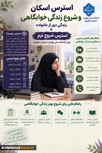 سفیران آرامش | یک جمع برای حال بهتر   زندگی خوابگاهی؛ چالش‌ها، دوستی‌ها و آرامشی که با هم می‌سازیم!
