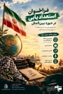 اگر علاقه‌مندی که در جهــــ ـــان بزرگ‌تری کار کنی و با آدمای بیشتری در همسایگی ایرانِ اسلامی آشنا بشی این فرصت رو از دست نده...