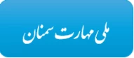 سایت سمنان